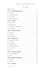 江西省天成物联网科技有限公司拟在江苏省连云港市投资大功率LED 封装及照明应用项目的可行性研究报告[