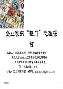 企业家抠门心理