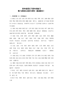 【优质版】部编版四年级语文下册专项练习：总复习资料