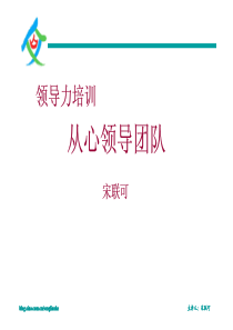 领导力培训
