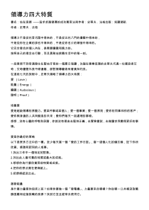 领导力四大特质
