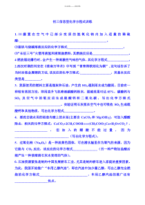 生活和生产中的化学方程式