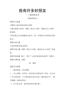 我的好朋友(教案)