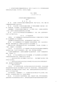 《一次性使用无菌医疗器械监督管理办法》