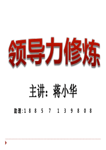 领导力培训-领导力修炼-领导力课程资讯