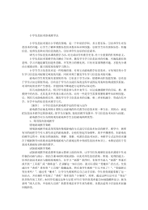 小学信息技术游戏教学法