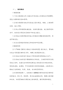 公厕施工组织设计