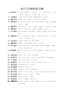 木兰飞刀迎凤(花刀)谱