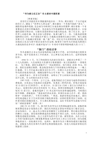 “华为教父任正非”作文素材专题积累