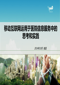 智慧医疗
