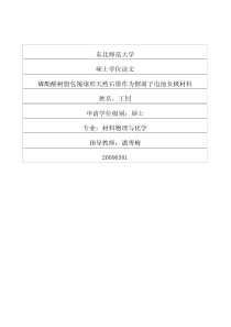 球形天然石墨作为锂离子电池负极材料