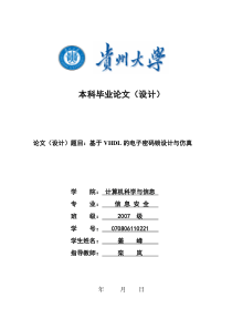 基于VHDL的电子密码锁设计与仿真