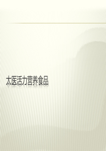 健康快餐营销策划书