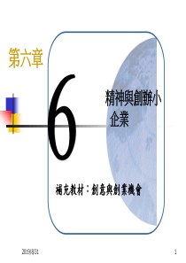 企业家精神与创办小企业