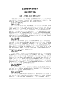 企业家精神与领导艺术 - 阅读材料与文选(1)