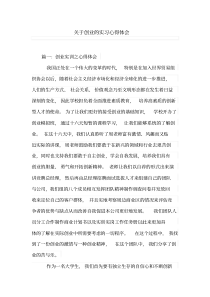 关于创业的实习心得体会