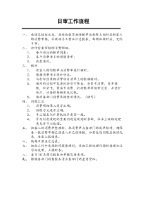9.2日审工作流程