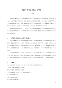 MF47万用表原理与安装
