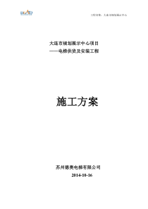 电梯施工方案