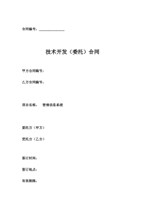 技术开发合同