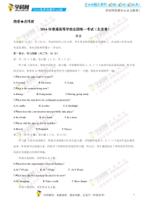 2016北京卷高考英语试题下载-2016高考真题精编版