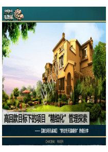 主流大盘-XXXX0223_北京_潮白河孔雀城_高回款目标下的