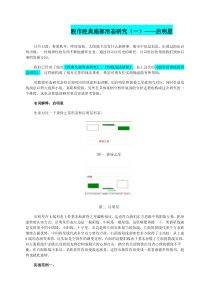 股市经典底部形态研究(1-18讲)