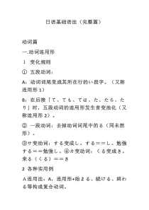日语基础语法大全