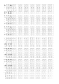 日语字帖平假名片假名完美版
