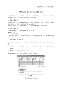 联想公共机房应用方案高级使用指南051118