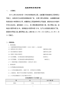 压型钢板施工方案