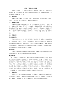 人教版七年级下册语文教案合集