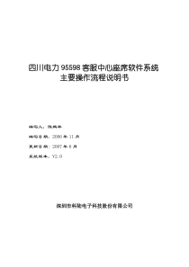 95598座席软件系统主要操作流程说明书(最新版)