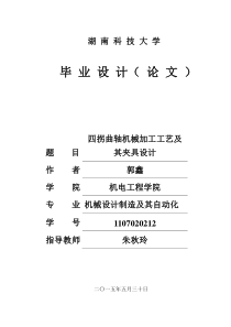 四缸曲轴的毕业设计说明书    终极