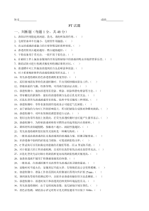 PT试题