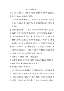 第一周家长会反馈单