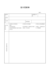 设计变更单
