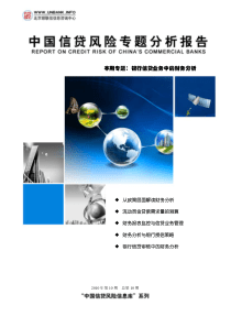 银行信贷业务中的财务分析