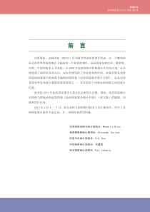 金砖国家联合统计手册(2013)