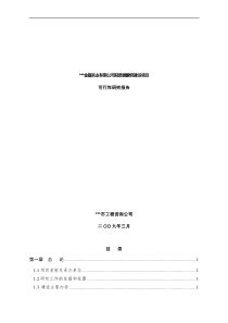 金磊实业有限公司轻质碳酸钙建设项目可行性研究报告