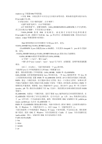 Java环境变量