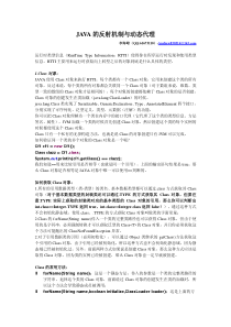 JAVA的反射机制与动态代理