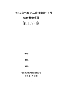 工程实际施工方案文档