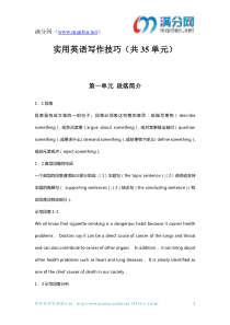 实用英语写作技巧(共35单元)