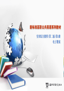 实用英语综合教程1_unit3