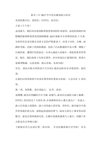 2017新生军训会操表演主持词