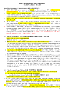 美国文学史及选读复习笔记(1-2册)1
