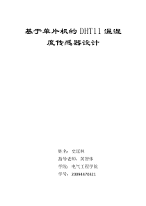 DHT11温湿度传感器