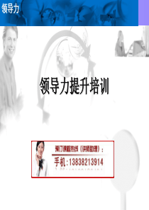 领导力提升培训