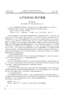大学英语词汇教学策略